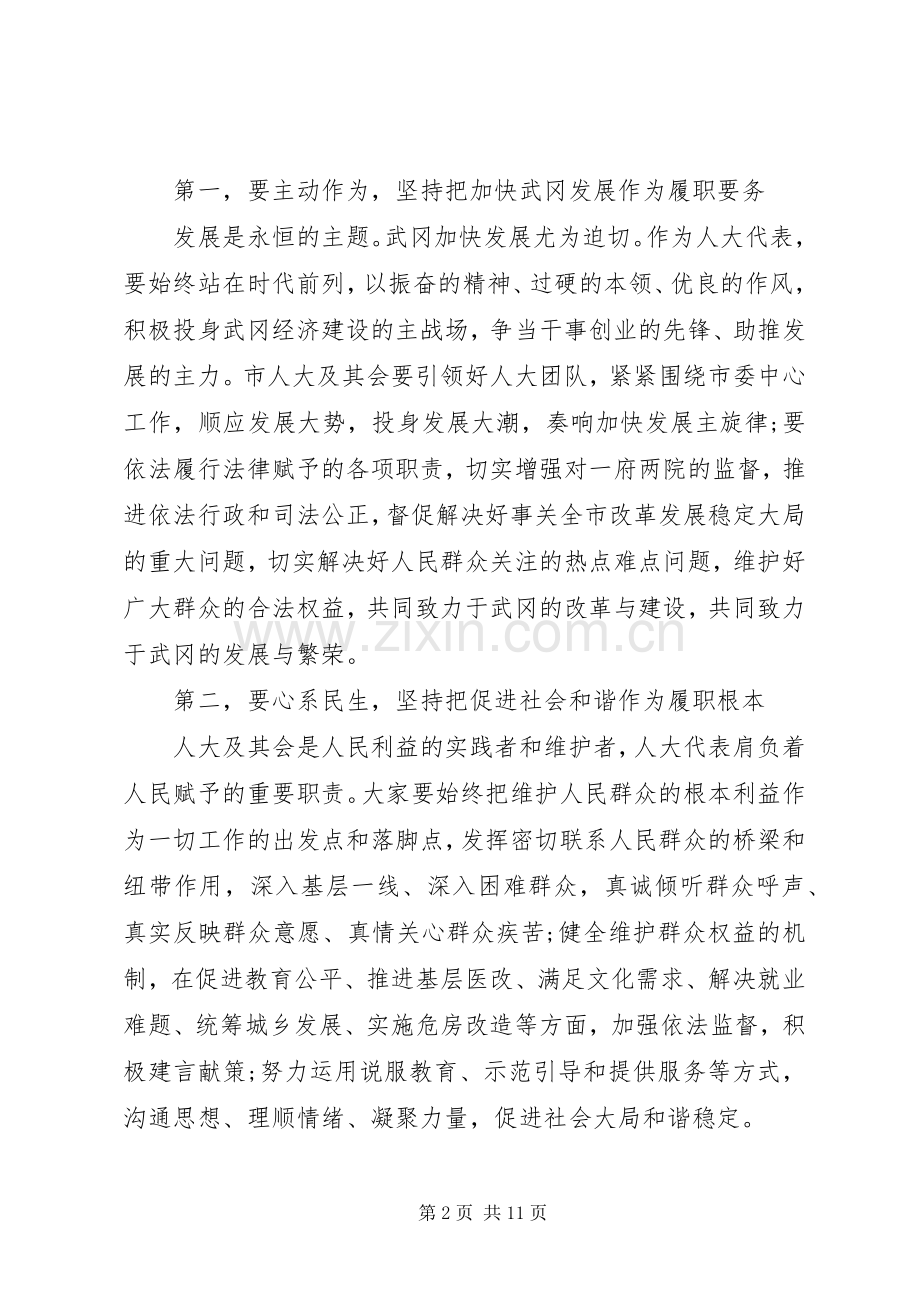 人民代表大会会议开幕式讲话.docx_第2页