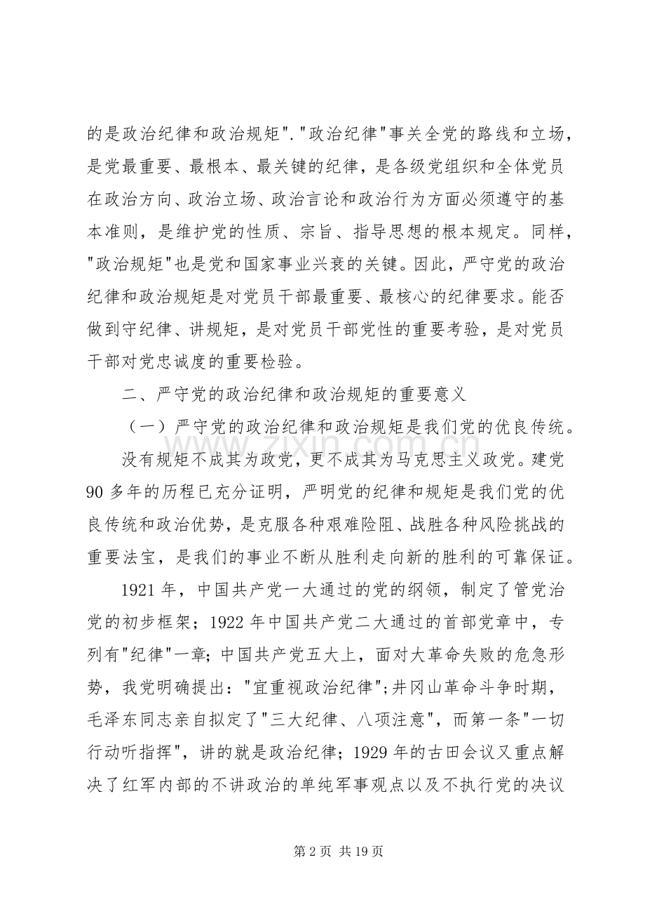 两学一做第二专题心得体会.docx_第2页