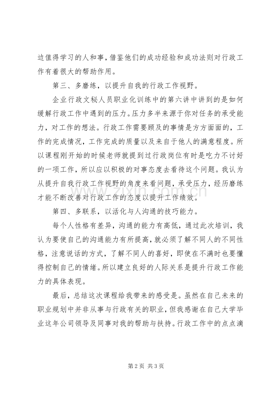 行政工作的心得体会范文.docx_第2页