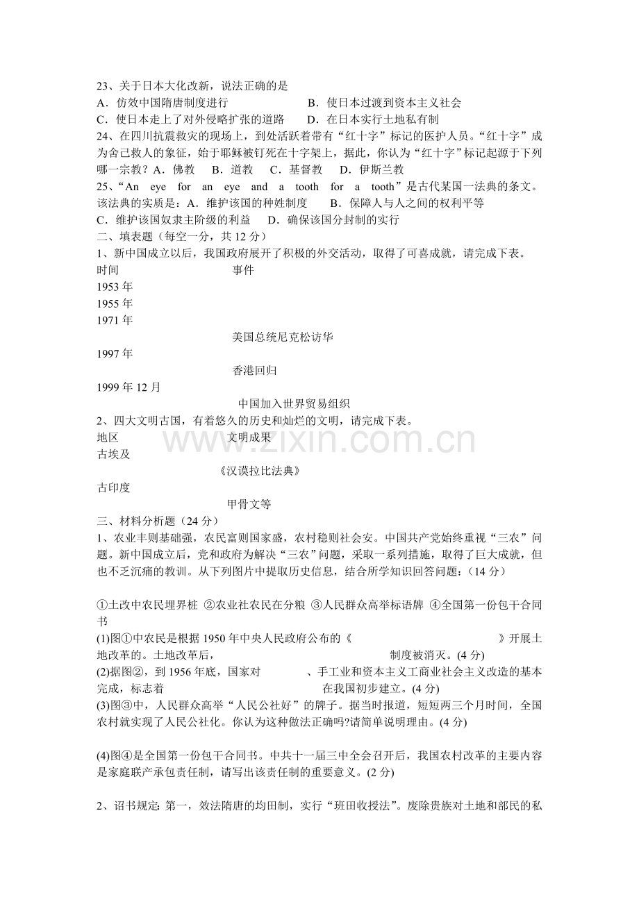 八年级第二学期历史期末试卷.doc_第3页