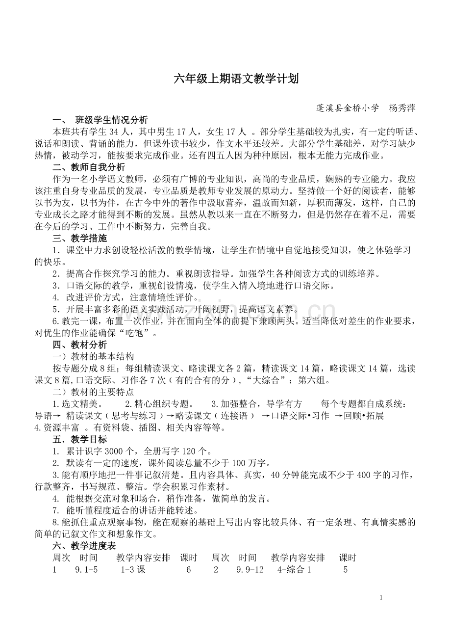 六年级上计划.doc_第1页