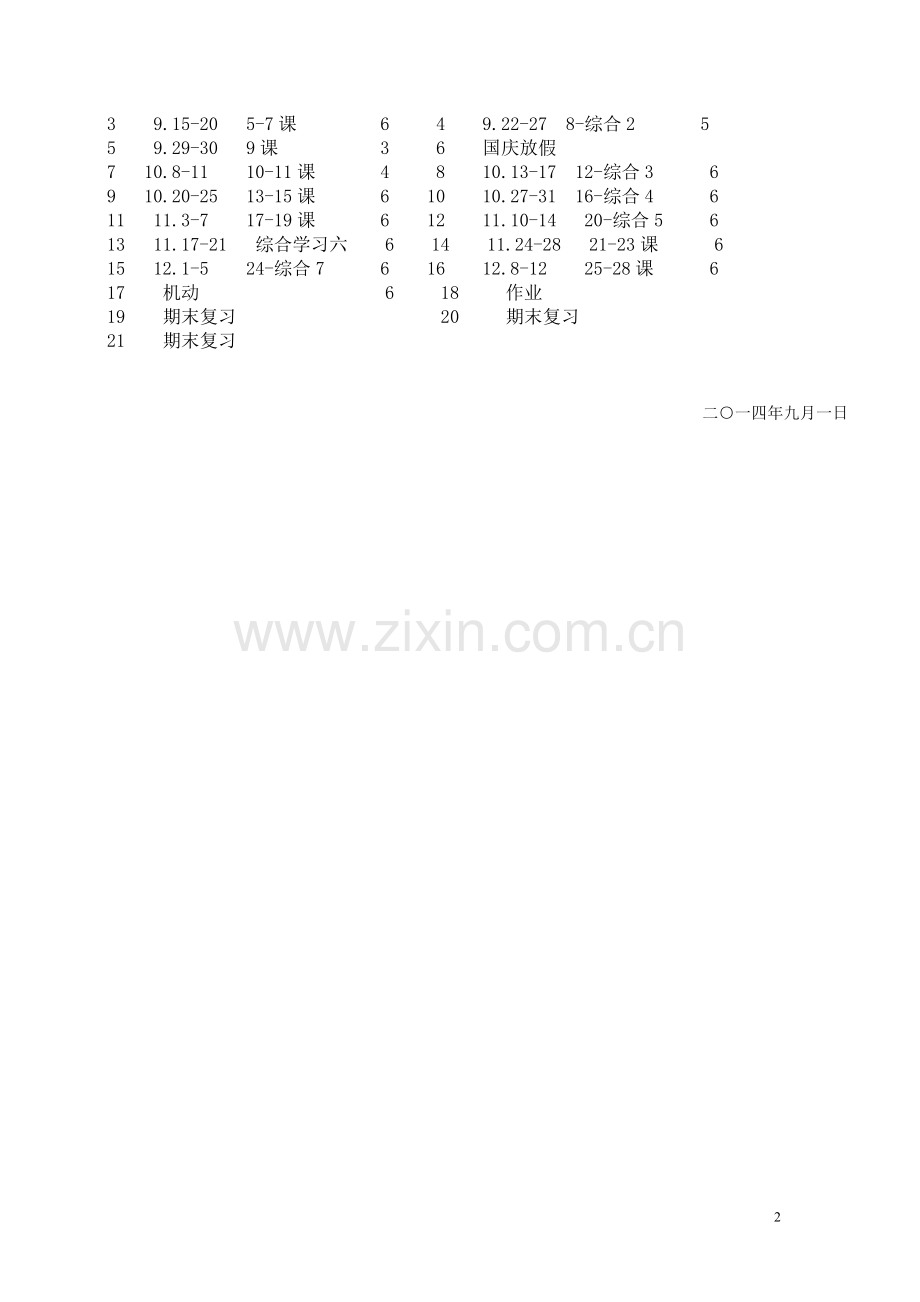 六年级上计划.doc_第2页