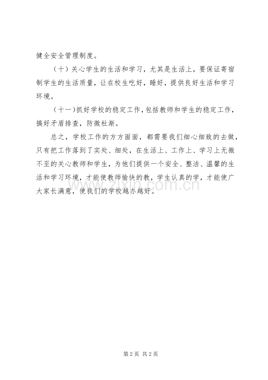 学校管理交流会的个人心得体会.docx_第2页