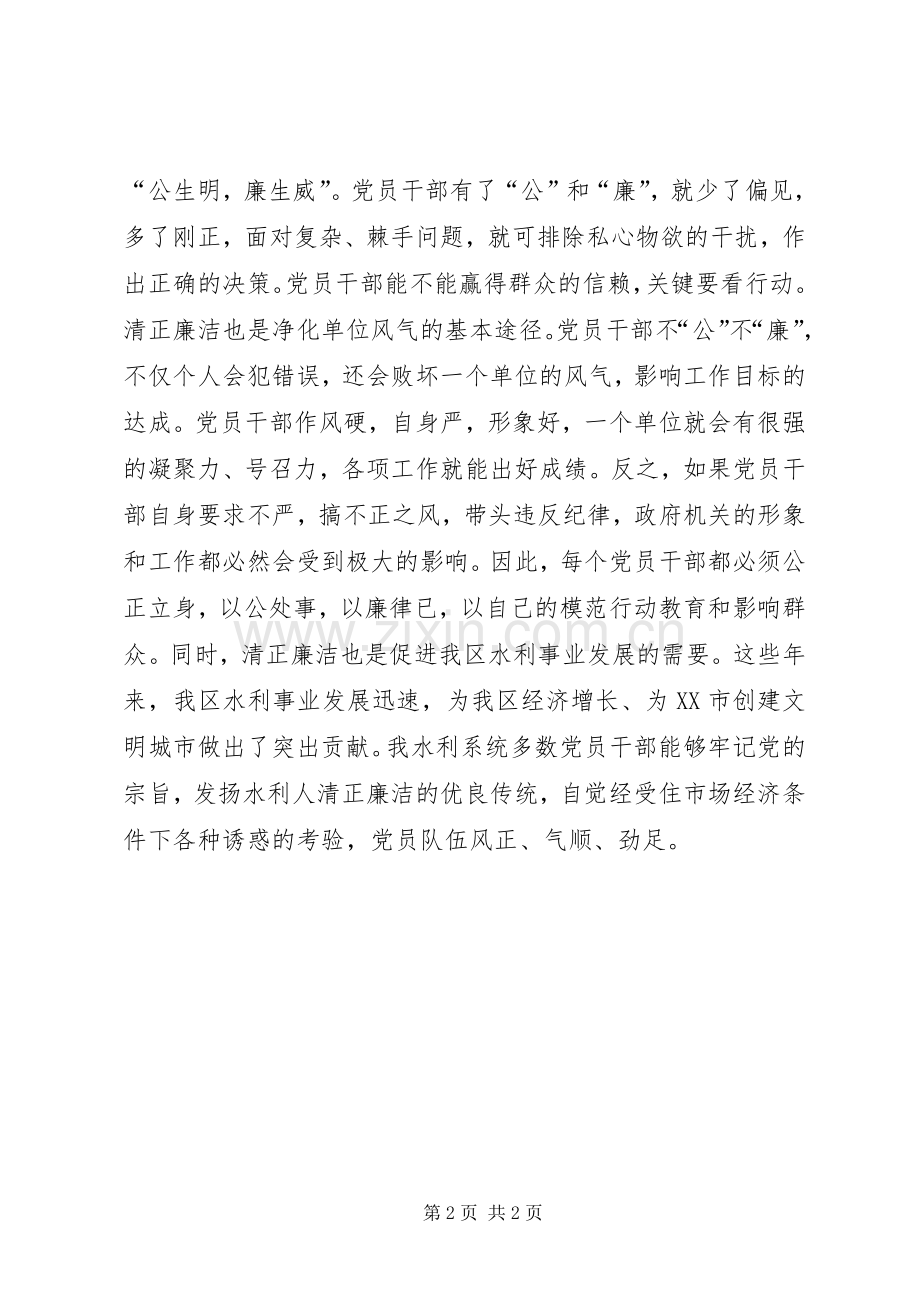 XX年清正廉洁的心得体会.docx_第2页