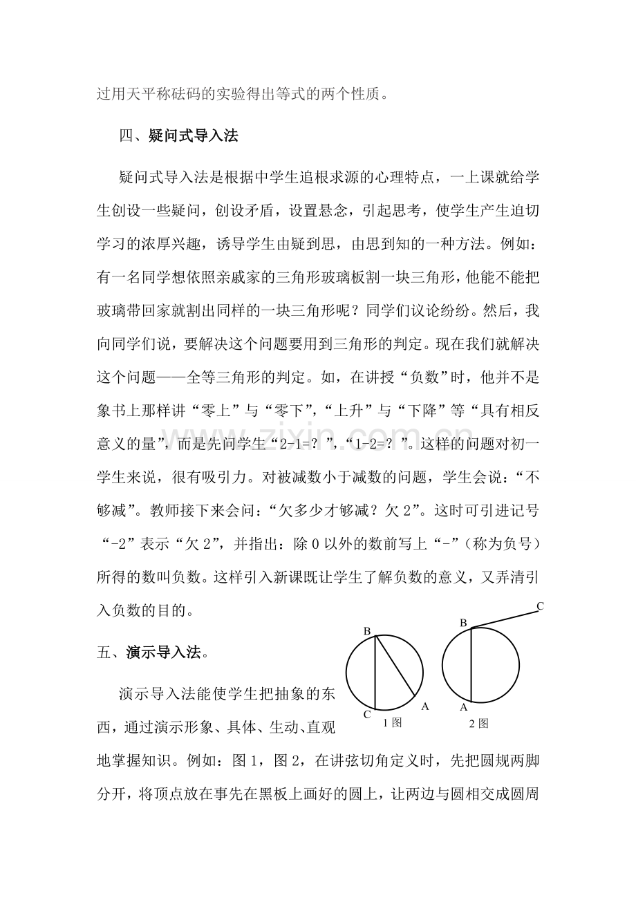 论文《初中数学课堂的导入方法》.doc_第3页