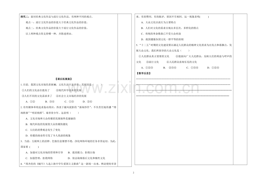 《色彩斑斓的文化生活》导学案.doc_第2页