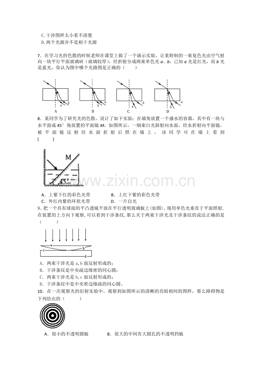 高二物理光单元测试2.doc_第2页