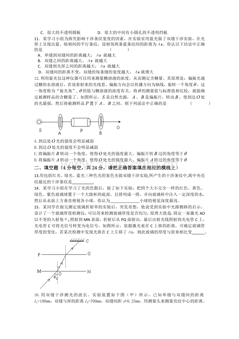 高二物理光单元测试2.doc_第3页