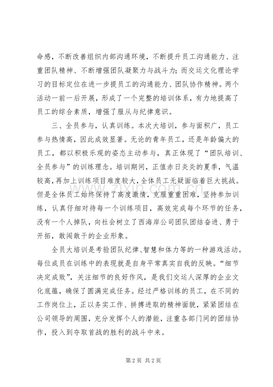 全员大培训心得体会.docx_第2页