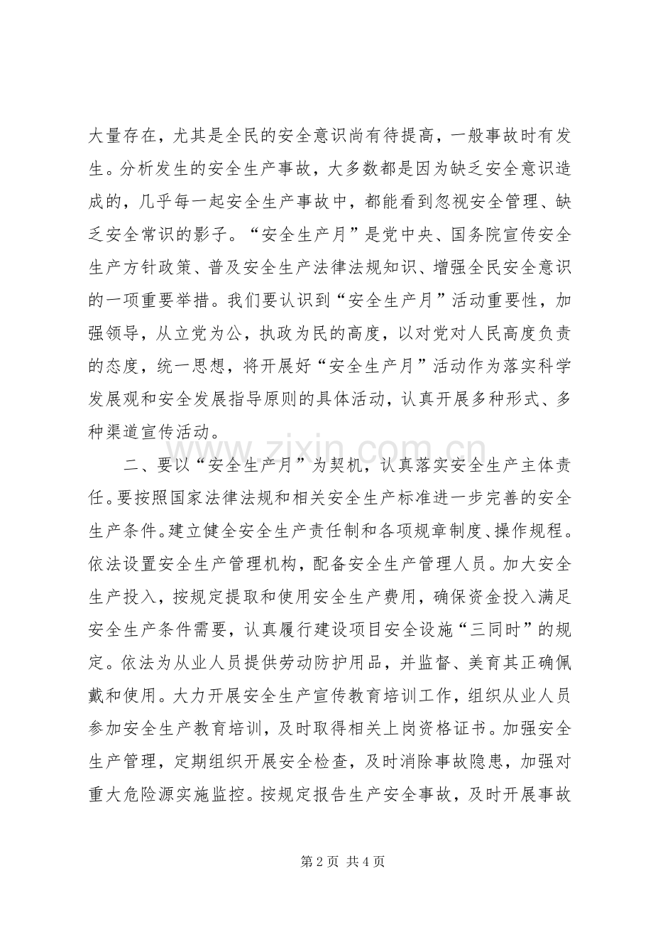 安监局安全生产月活动会上的讲话.docx_第2页