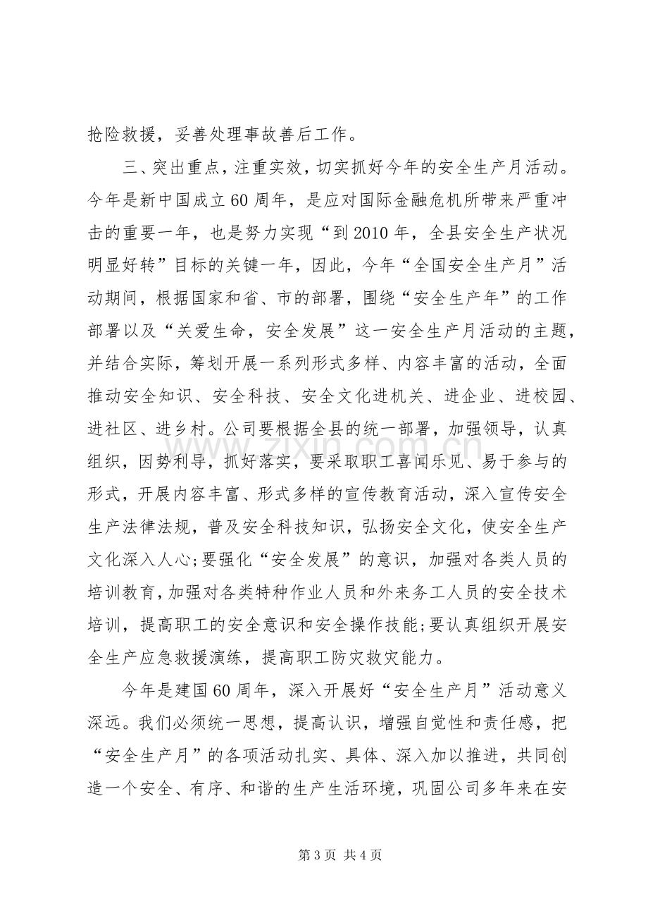 安监局安全生产月活动会上的讲话.docx_第3页