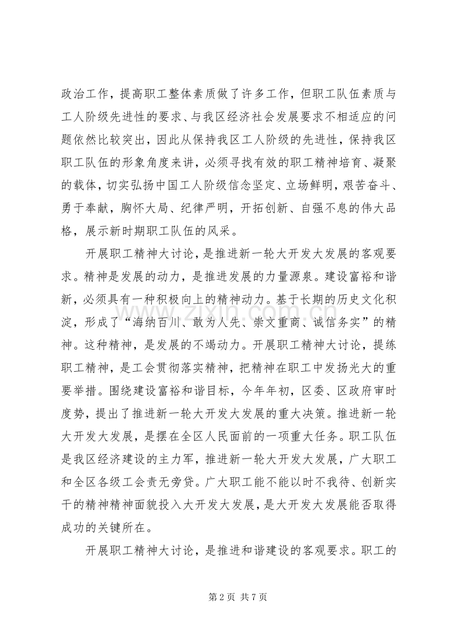 领导在职工精神讨论会发言.docx_第2页