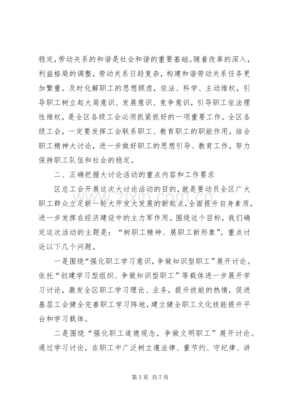 领导在职工精神讨论会发言.docx_第3页