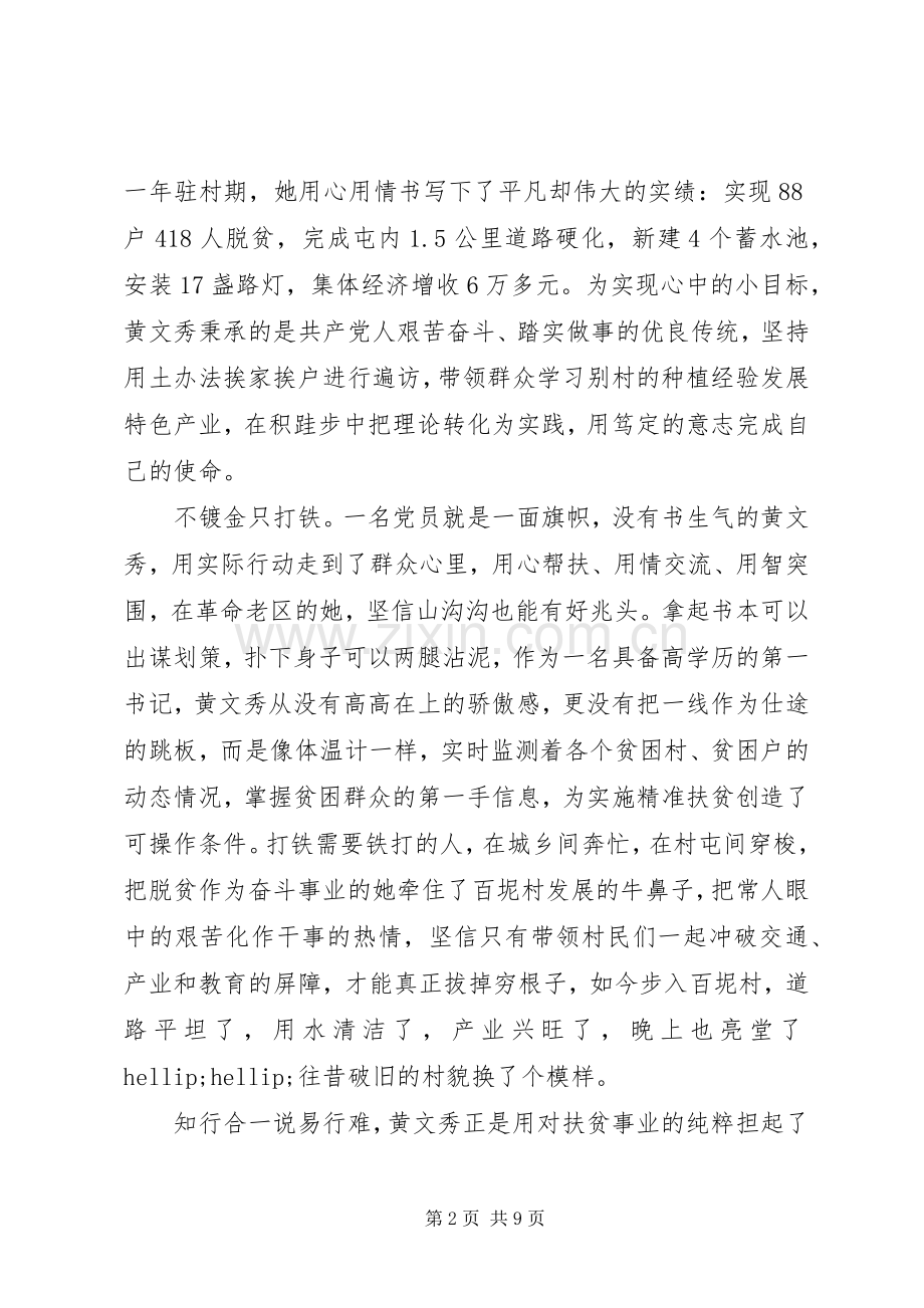 学习时代楷模黄文秀的党员观后感心得体会范文.docx_第2页