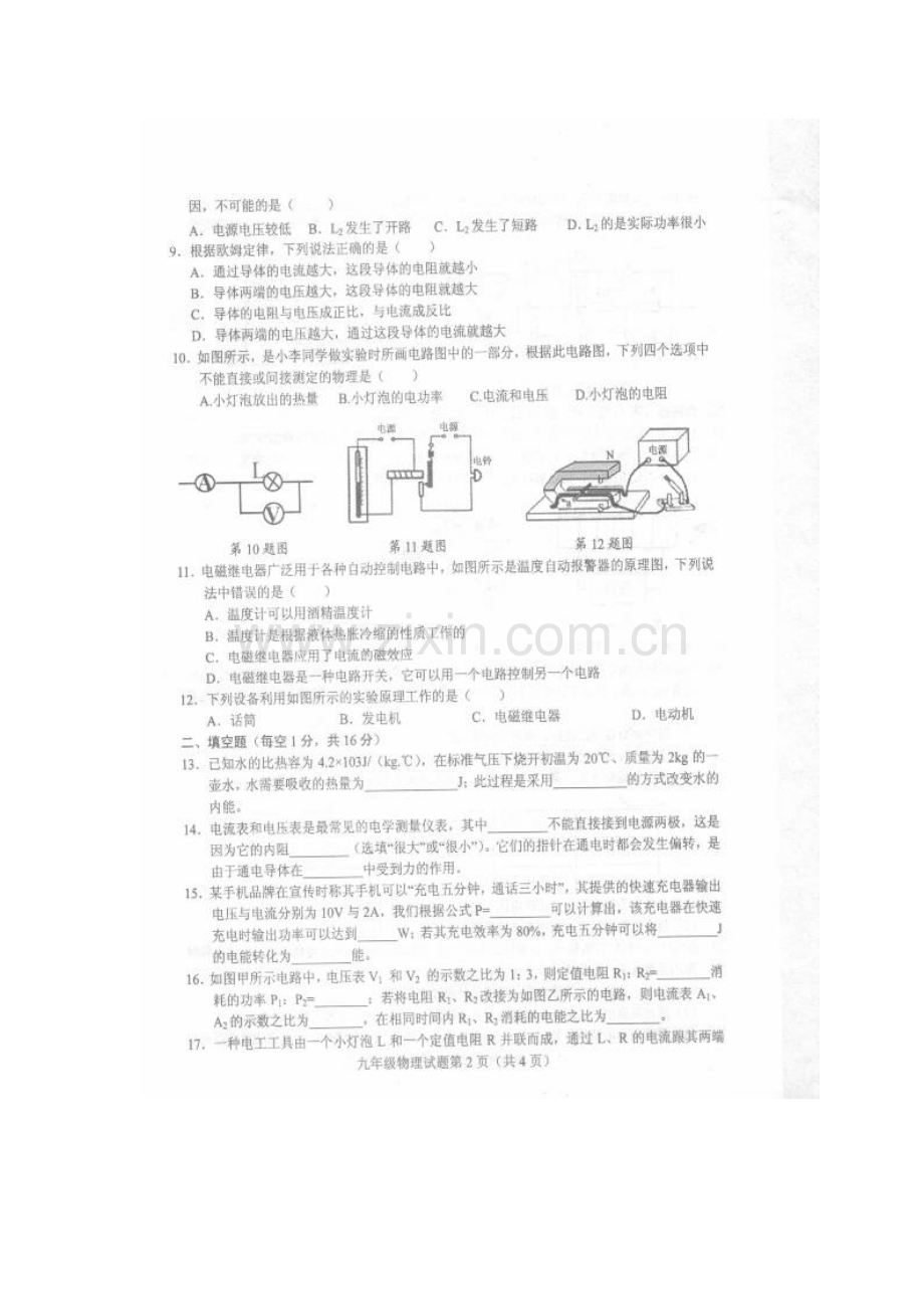 单县2015-2016年九年级物理期末考试题及答案.doc_第2页