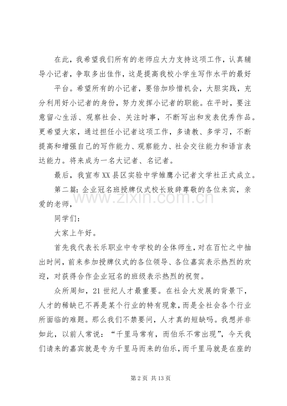 授牌仪式校长致辞.docx_第2页