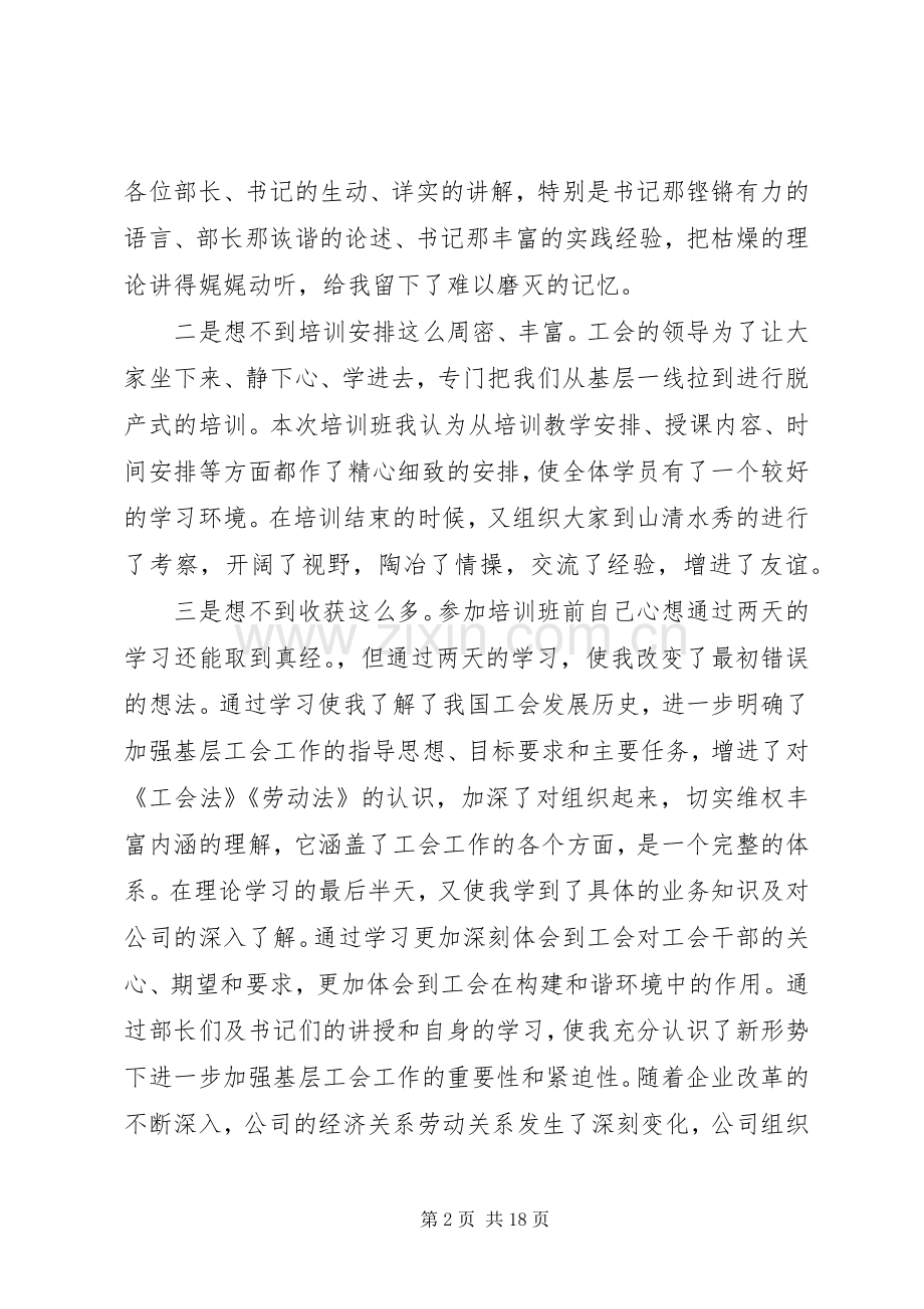 机关工会工作心得体会.docx_第2页