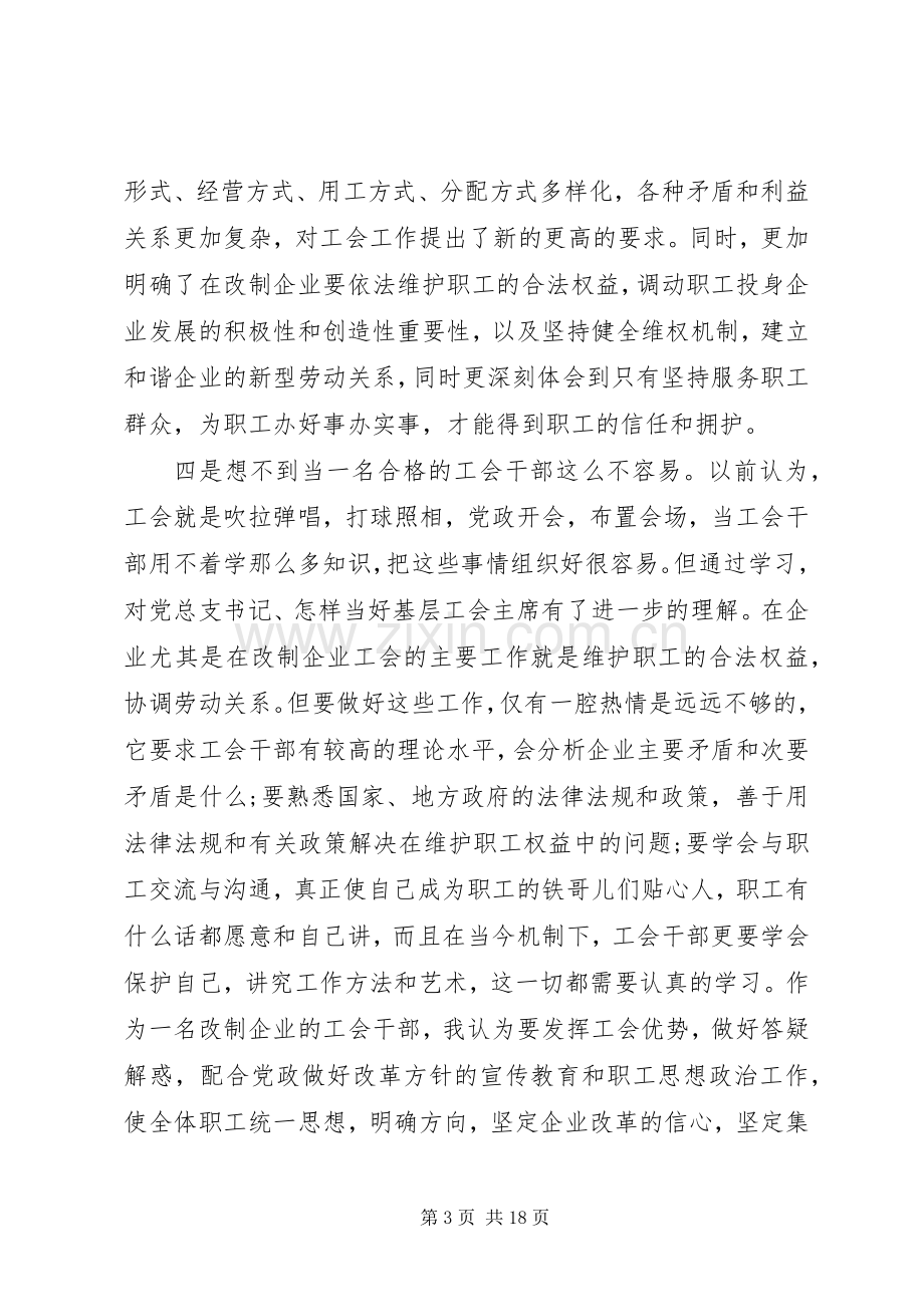 机关工会工作心得体会.docx_第3页