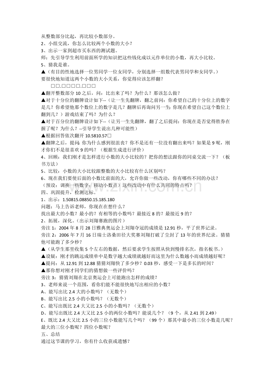 人教2011版小学数学四年级小数大小比较-(3).docx_第2页