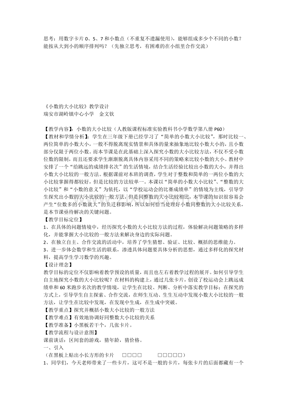 人教2011版小学数学四年级小数大小比较-(3).docx_第3页