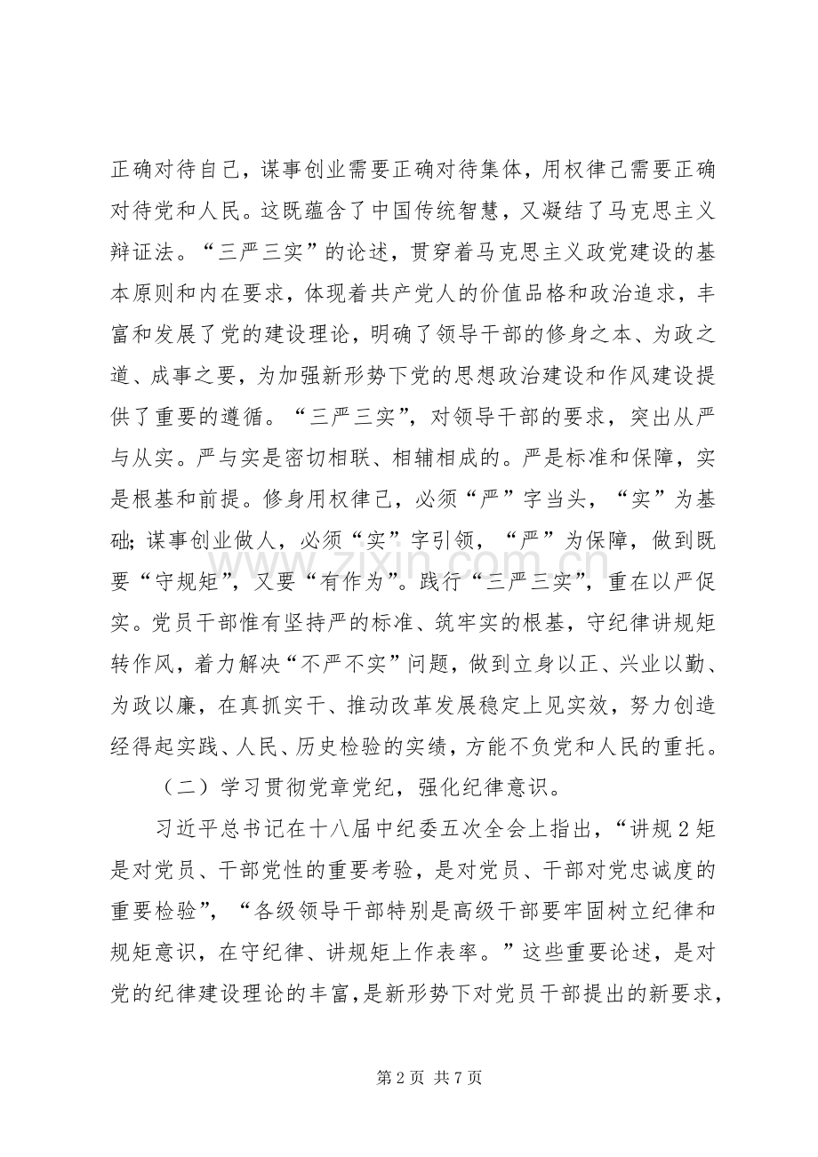 党章党纪培训心得体会.docx_第2页