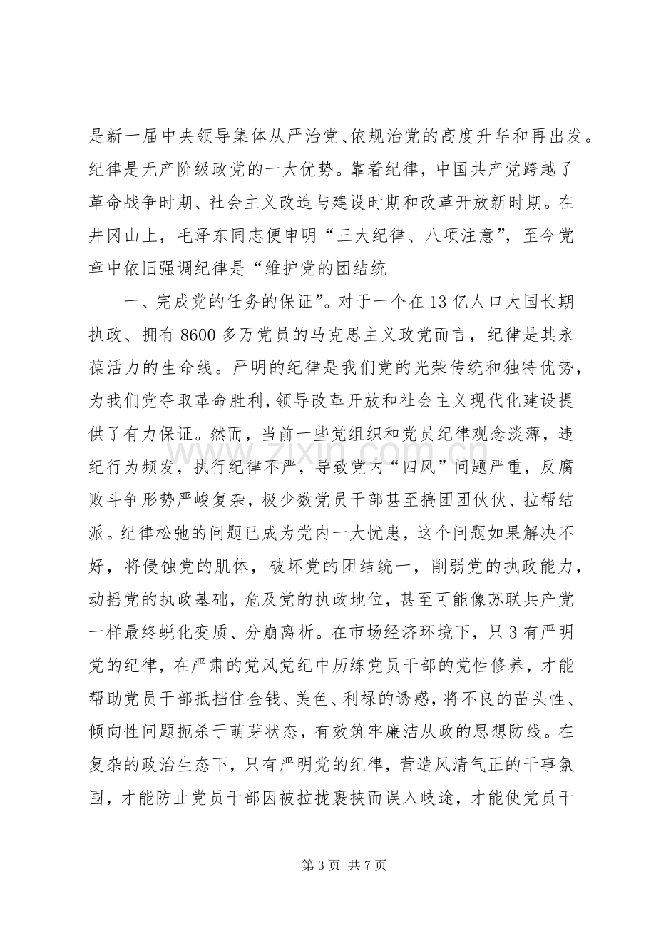 党章党纪培训心得体会.docx_第3页