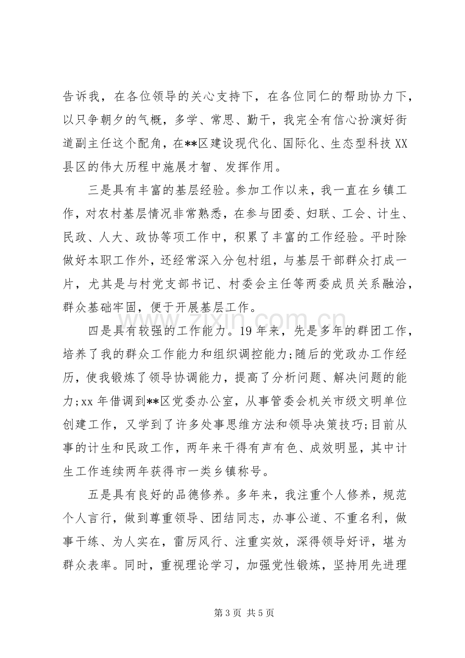 街道办事处科副长职位竞聘演讲稿.docx_第3页