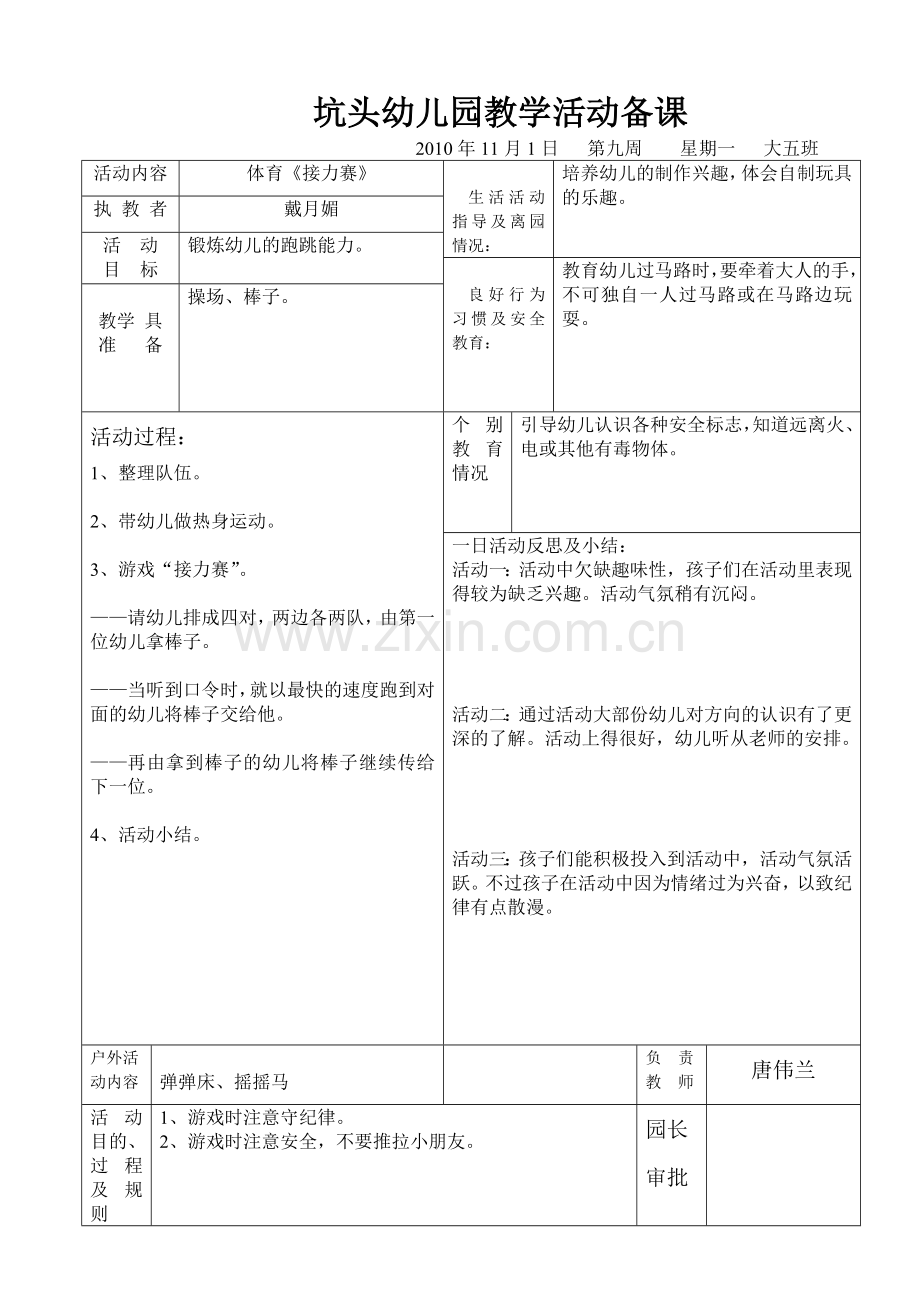 坑头幼儿园2010学年第一学期大五班备课,第9周.doc_第2页