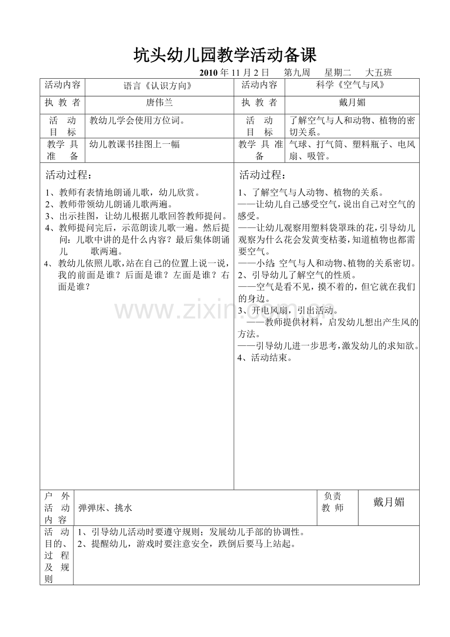 坑头幼儿园2010学年第一学期大五班备课,第9周.doc_第3页