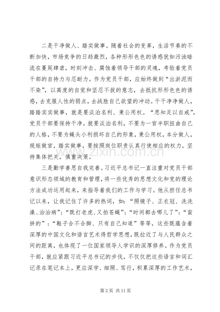 学习党章党规党纪严以律己心得体会[最终版].docx_第2页