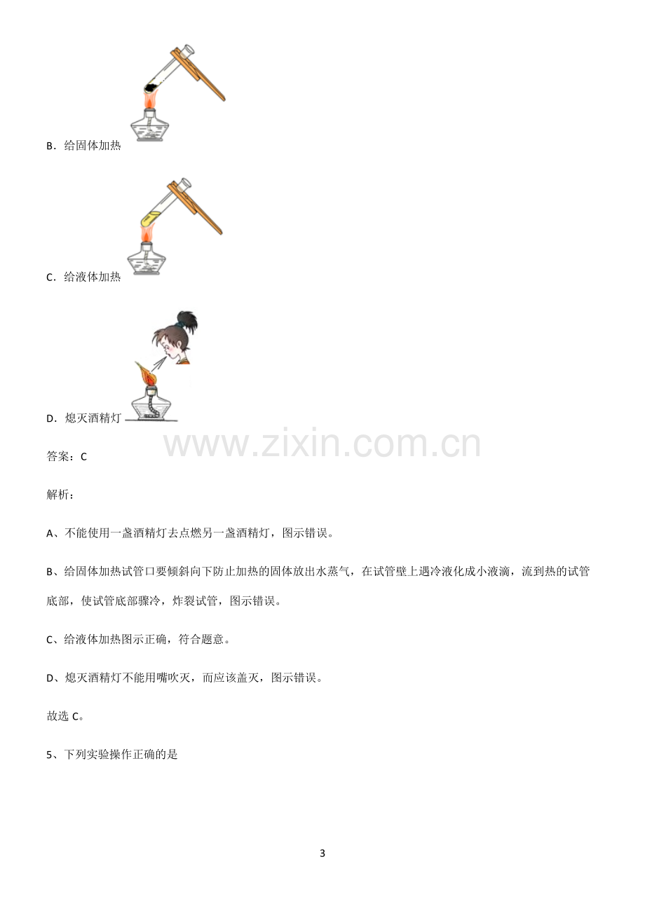 人教版初中化学第一章走进化学世界基础知识手册.pdf_第3页