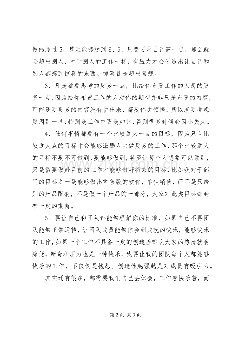 工作创新性的工作的心得体会.docx_第2页