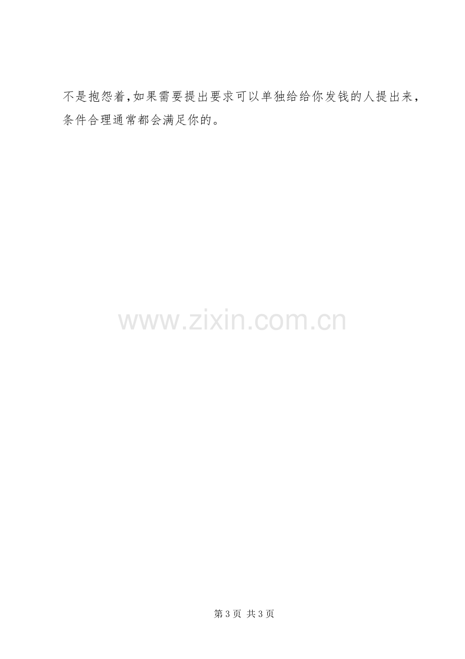 工作创新性的工作的心得体会.docx_第3页