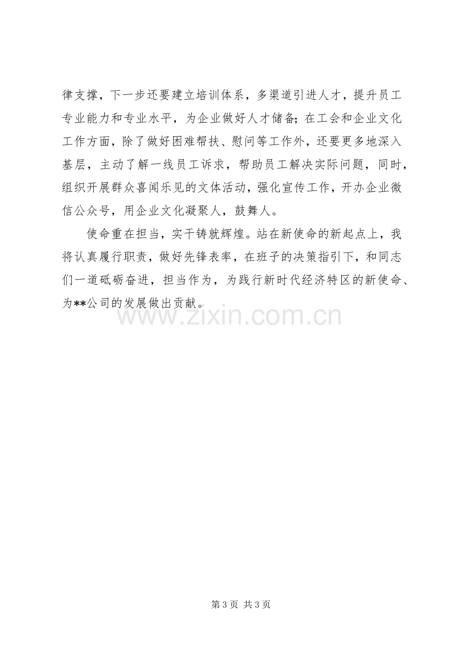 当先锋作表率活动学习心得体会.docx_第3页