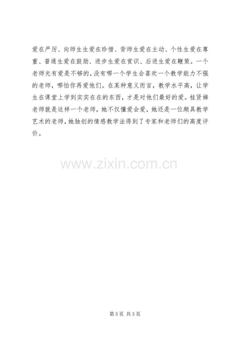 《今天可以这样当老师》心得体会5篇.docx_第3页