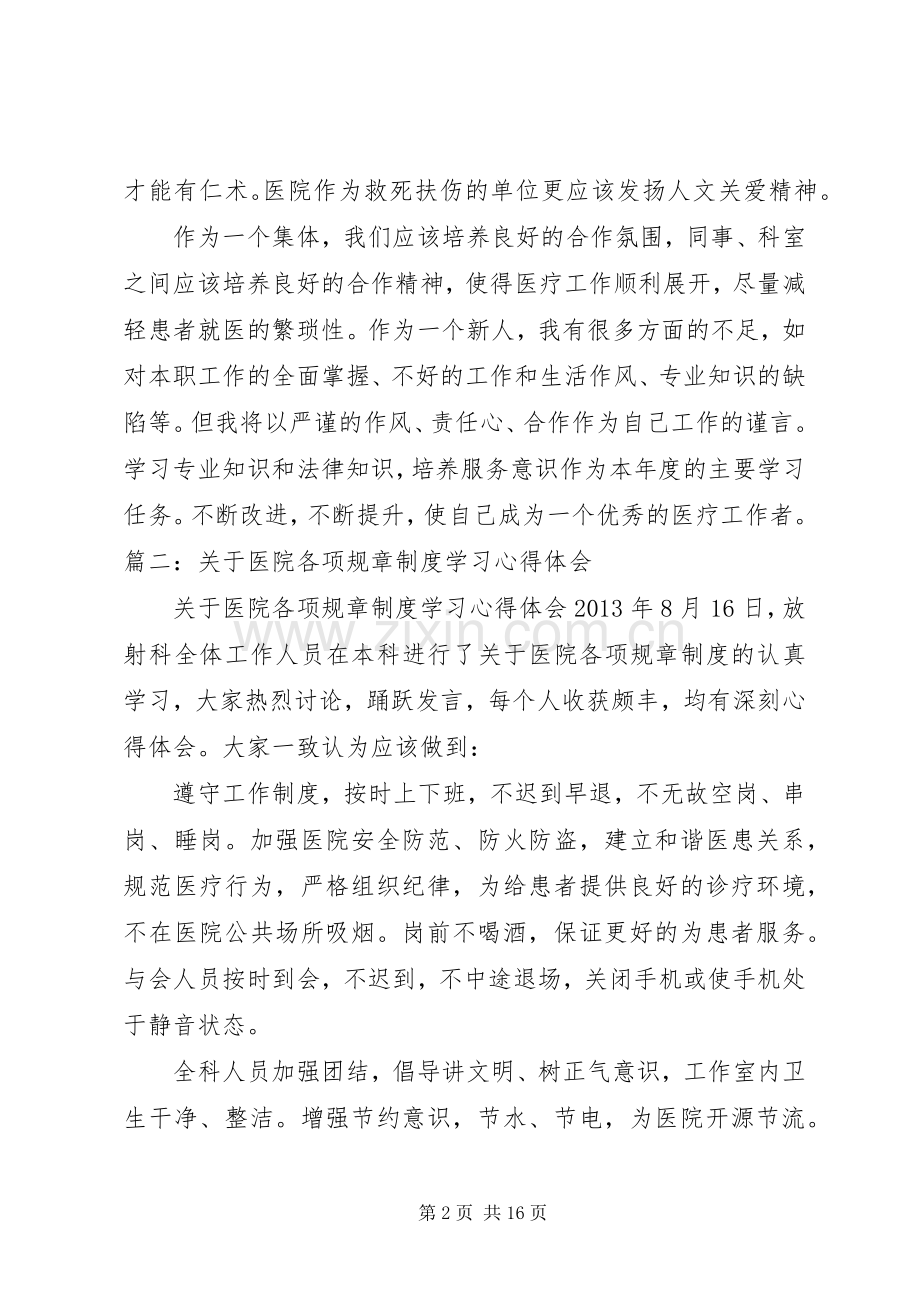 医院领导学习心得体会.docx_第2页