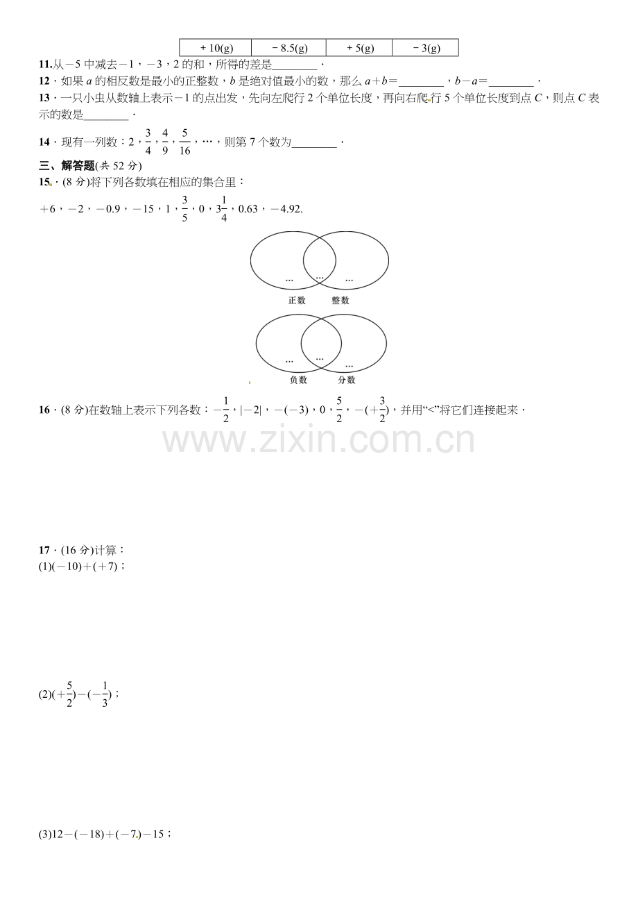 2016北师大版七年级数学上册周周练及答案周周练(2.1～2.6).doc_第2页