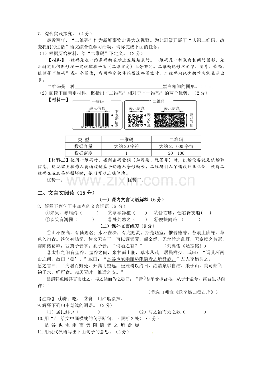 柯岩中学八年级语文上学期第一次月考试题.doc_第2页