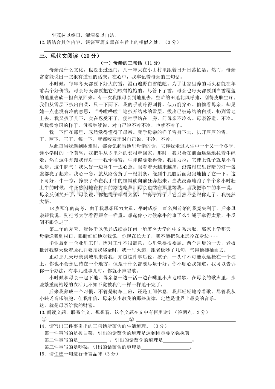 柯岩中学八年级语文上学期第一次月考试题.doc_第3页