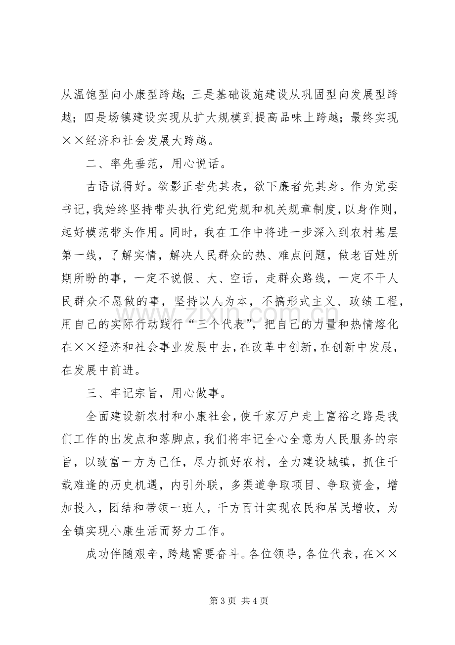 镇党委书记竞争上岗演讲稿.docx_第3页