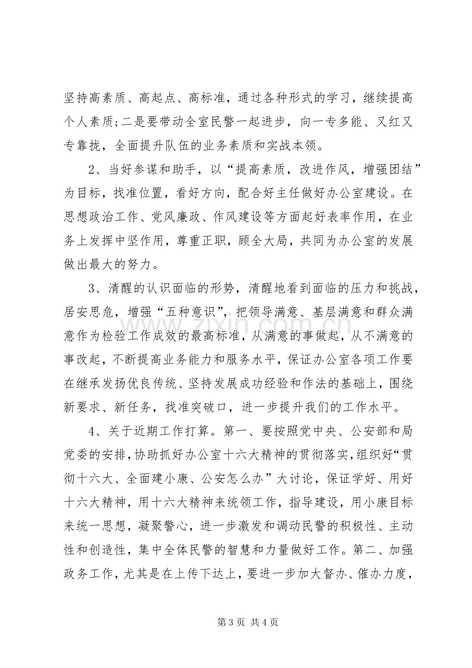 竞聘公安某局办公室副主任演讲稿.docx_第3页