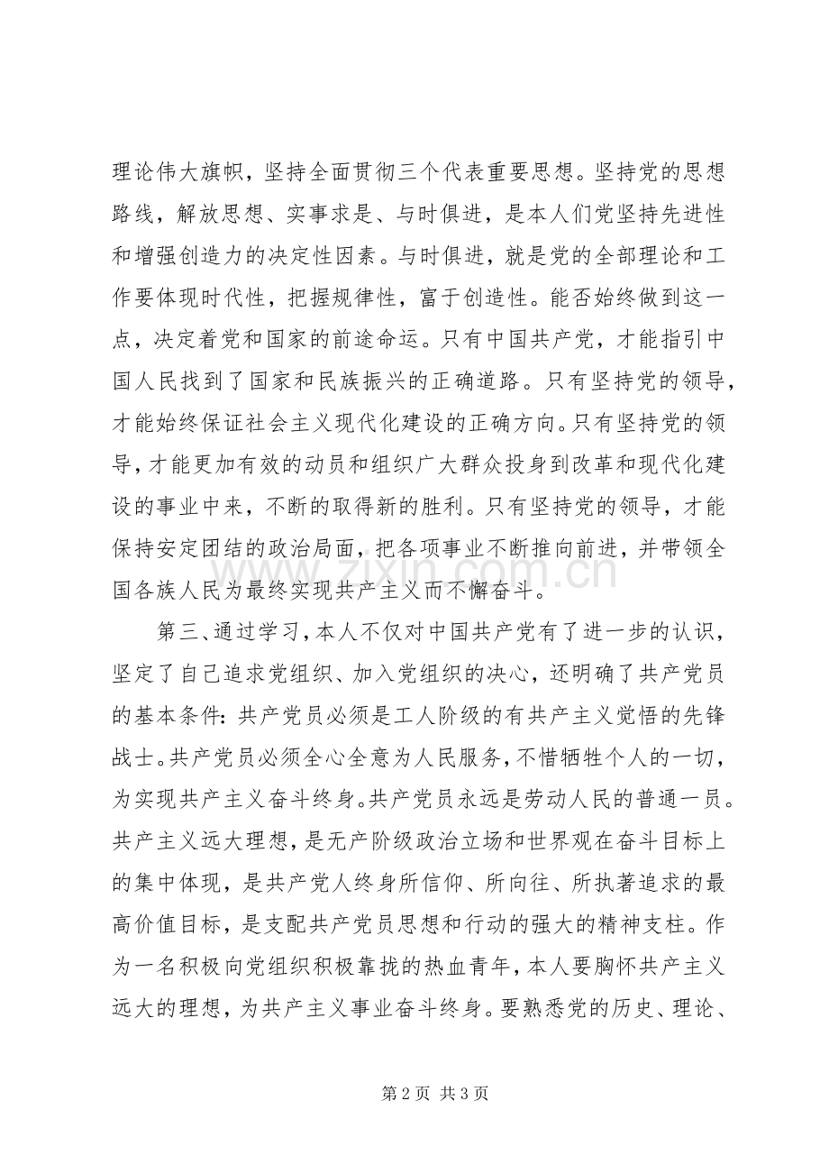 求党课学习心得体会.docx_第2页