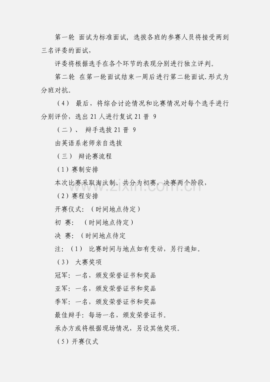 大学生英语辩论赛策划书.docx_第2页