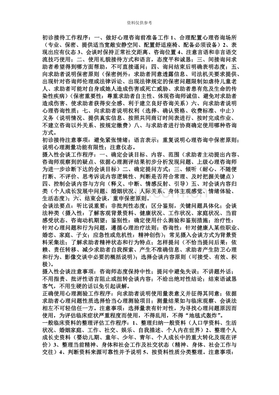 三级心理咨询师实操考试重点.doc_第2页