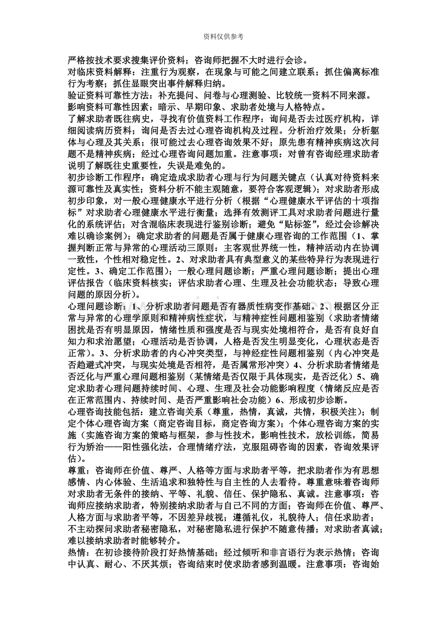 三级心理咨询师实操考试重点.doc_第3页