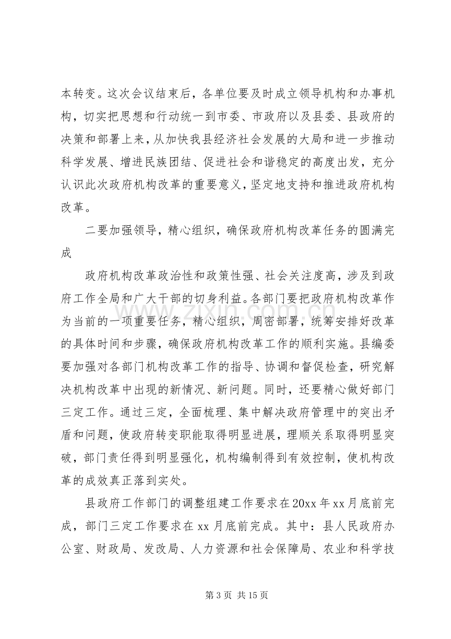 政府机构改革动员会主持词.docx_第3页