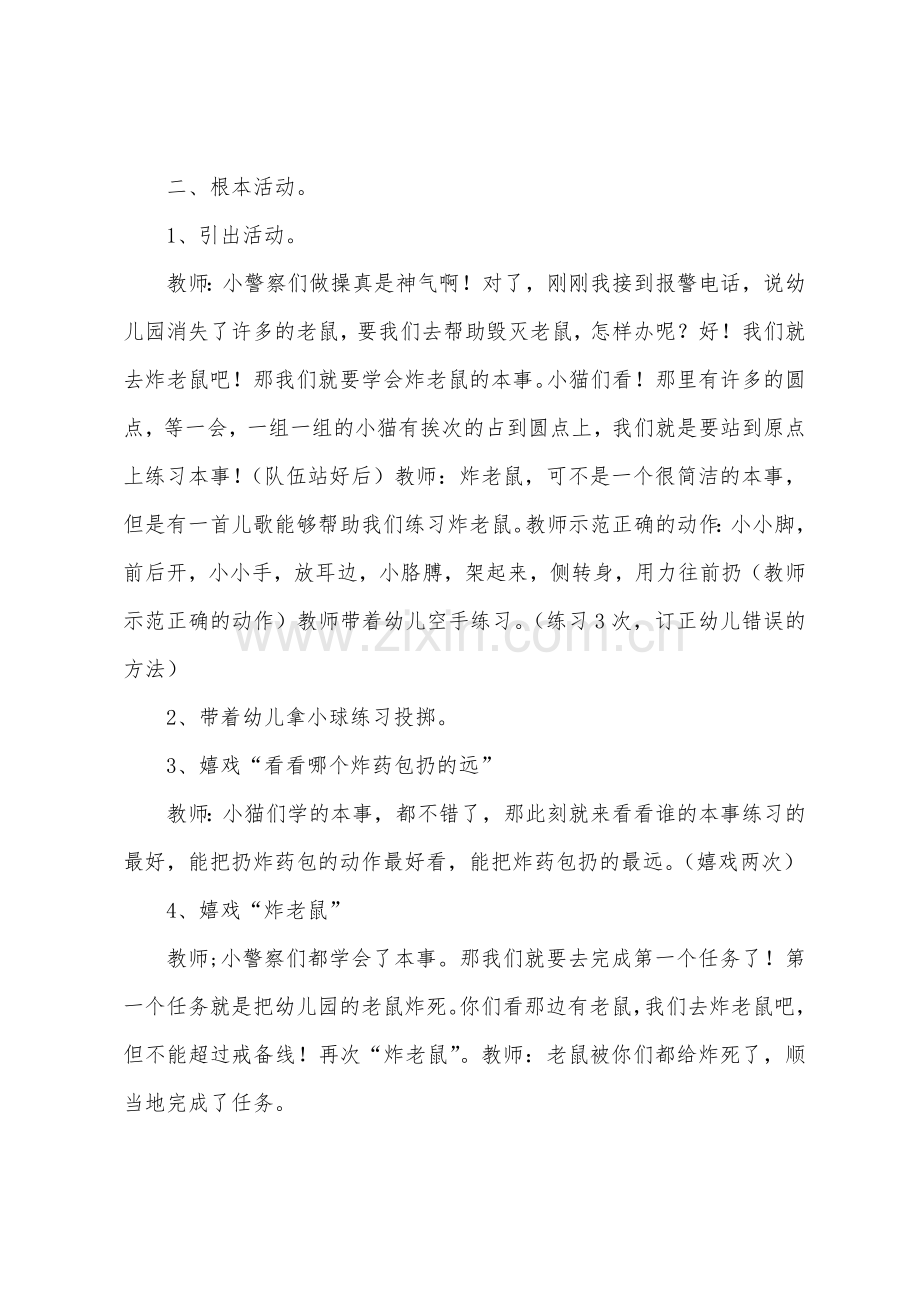 小班公开课教案.doc_第2页