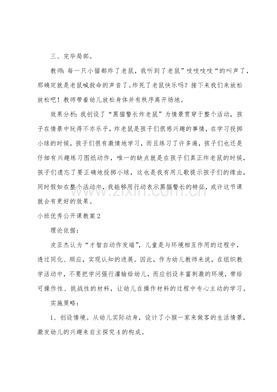 小班公开课教案.doc_第3页