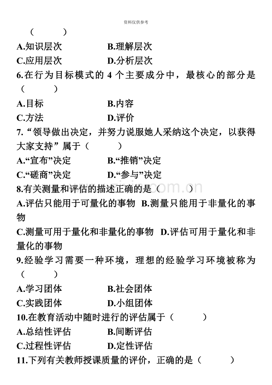 护理教育导论自考试题及答案一.doc_第3页