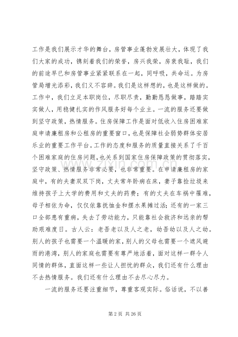 关于学习十九大演讲稿范文大全.docx_第2页